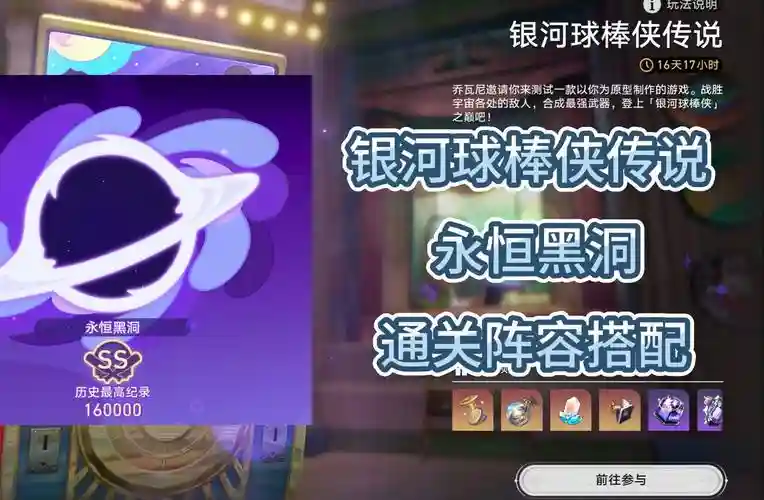 黑洞怎么搭配阵容插图