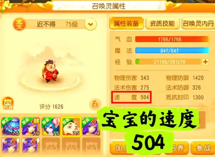 梦幻西游109法系配速宝宝插图