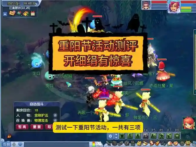 梦幻西游重阳节挑战攻略
