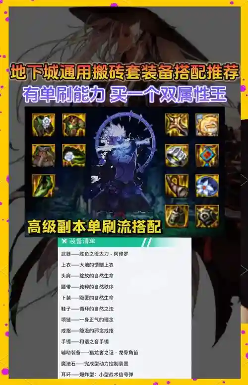 无属性满抽怎么搭配装备插图