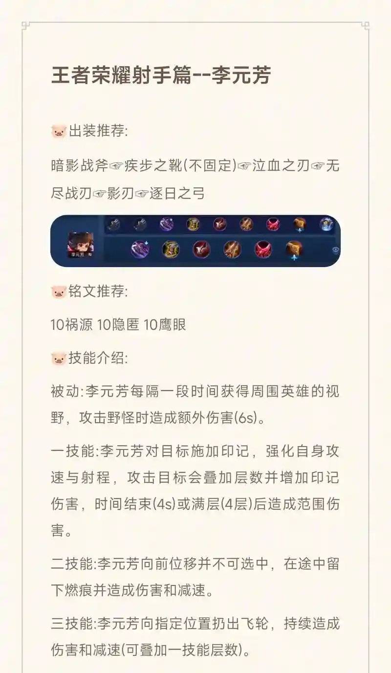李元芳装备搭配插图1