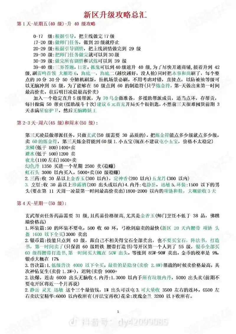 梦幻西游六十五剧情单过攻略插图