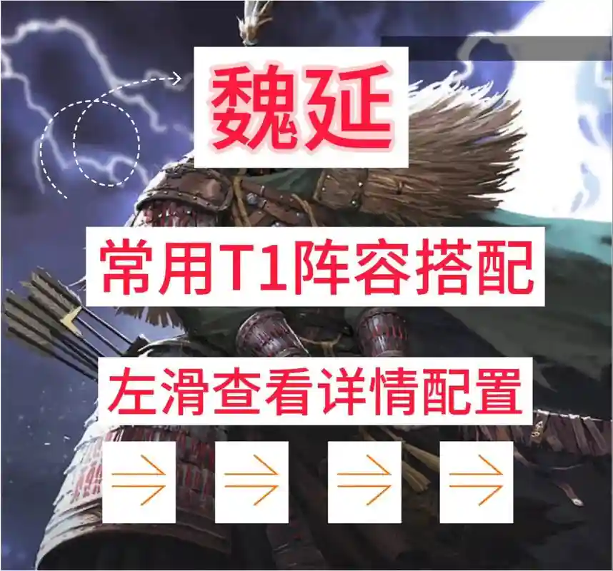 boss魏延阵容_1插图