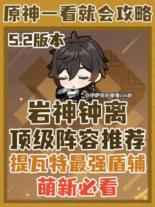 核爆钟离阵容搭配