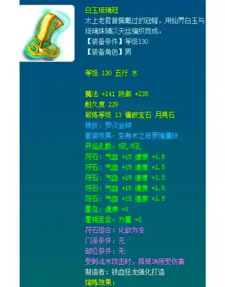 梦幻西游菩提心右修改_1插图