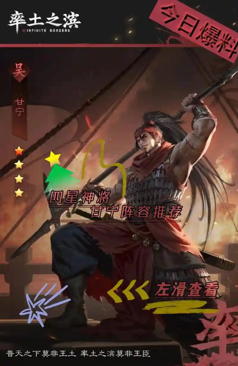 甘宁骑虎难下阵容_1插图1