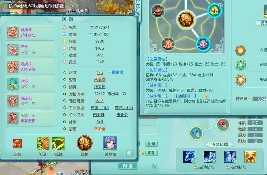 神武85宝宝技能搭配插图