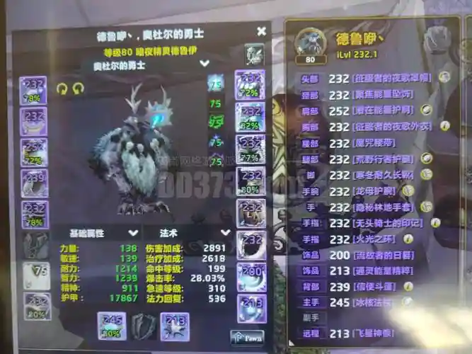 wow7.2小德装备插图