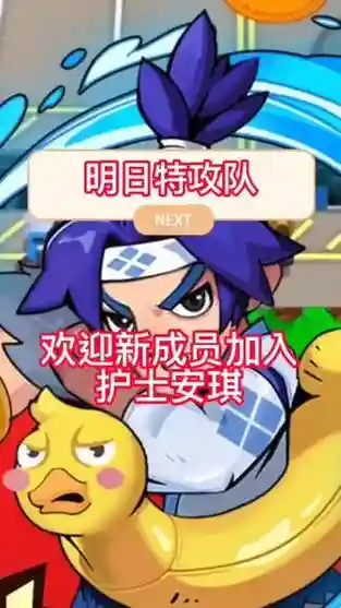 明日特攻队手游阵容搭配插图1