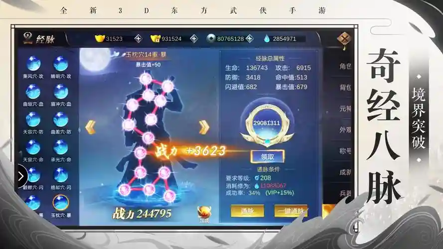 天剑苍穹游戏攻略插图
