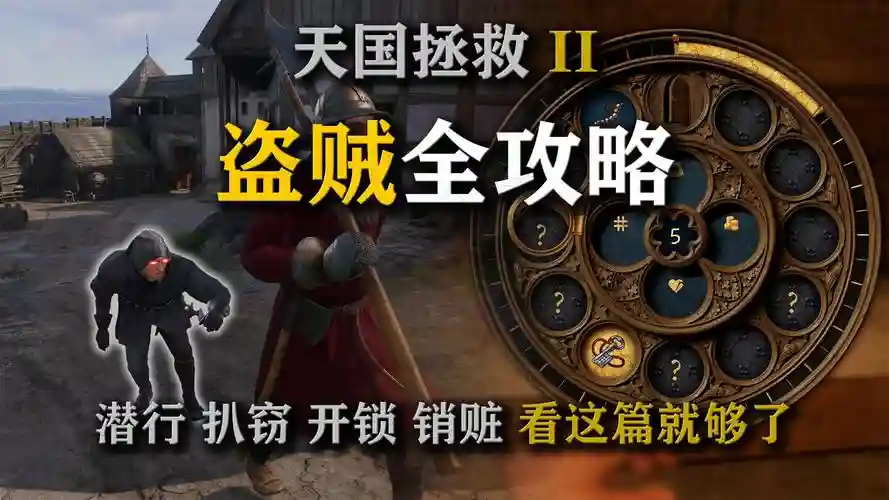 天国拯救扒窃技能如何升级插图