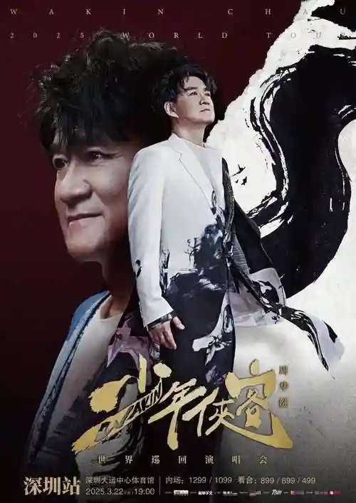 周华健最新阵容插图1