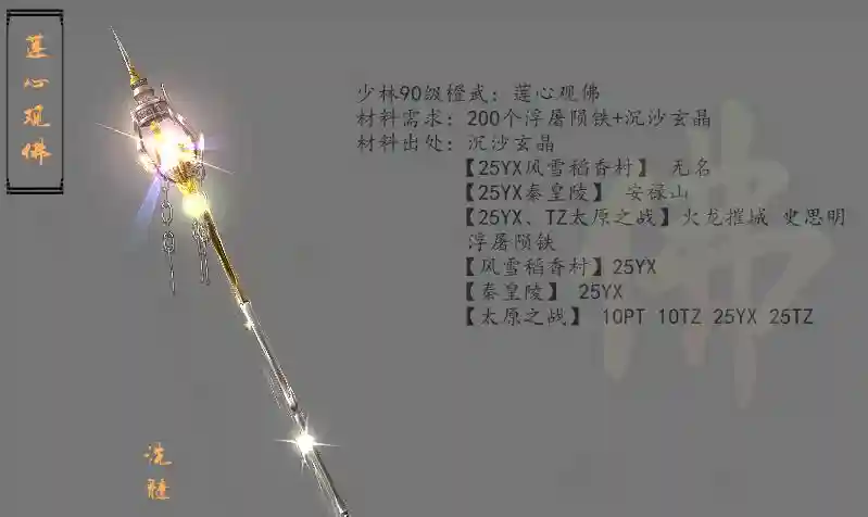 剑三100级少林pve装备_1插图