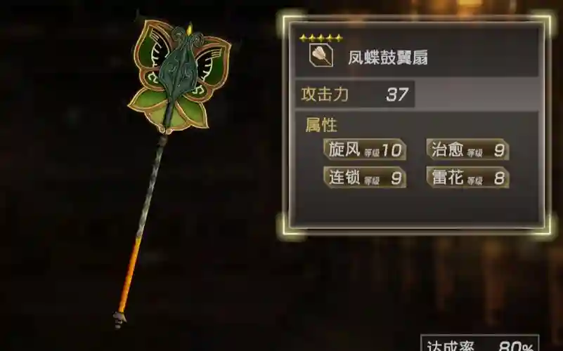 三国无双7庞统武器插图