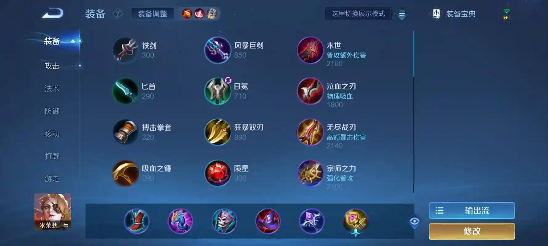 对付米莱迪用什么装备插图