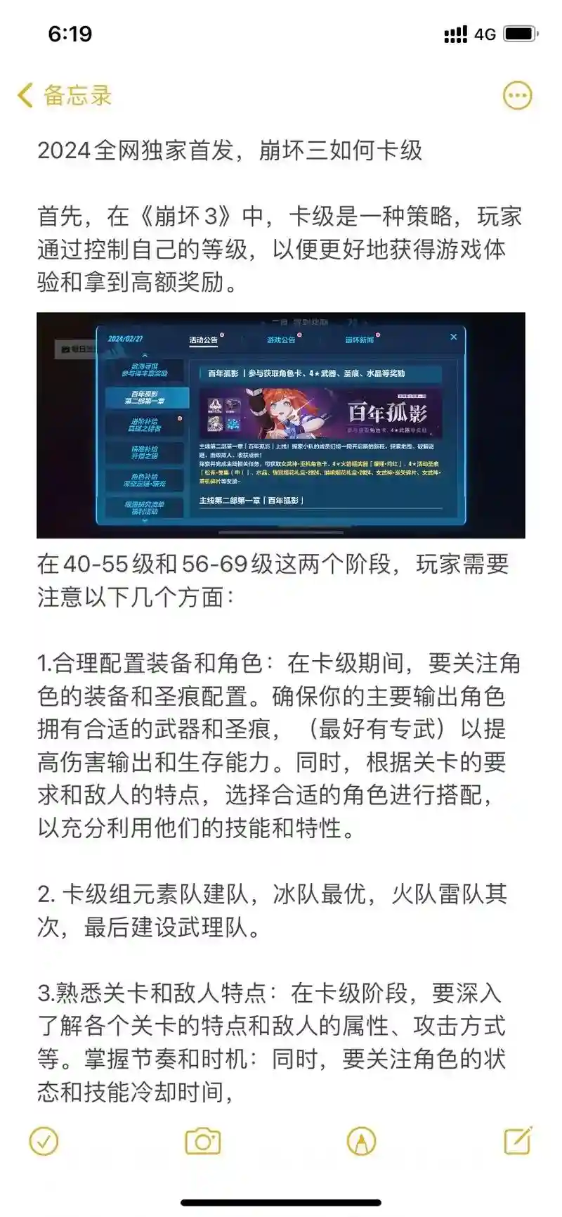 崩坏3技能评价怎么升