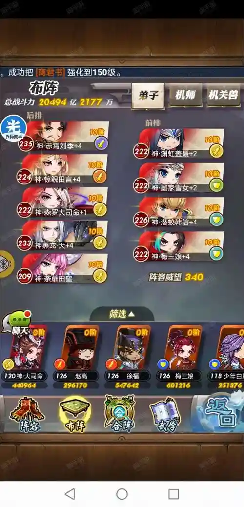 新秦时明月阵容搭配插图1