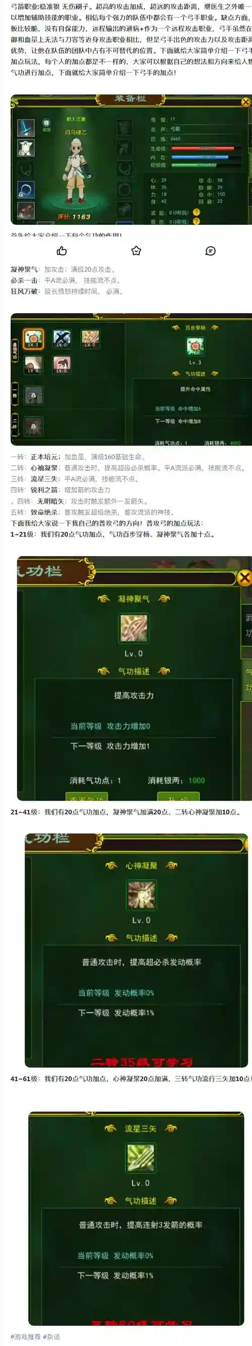 热血江湖z弓箭手技能插图