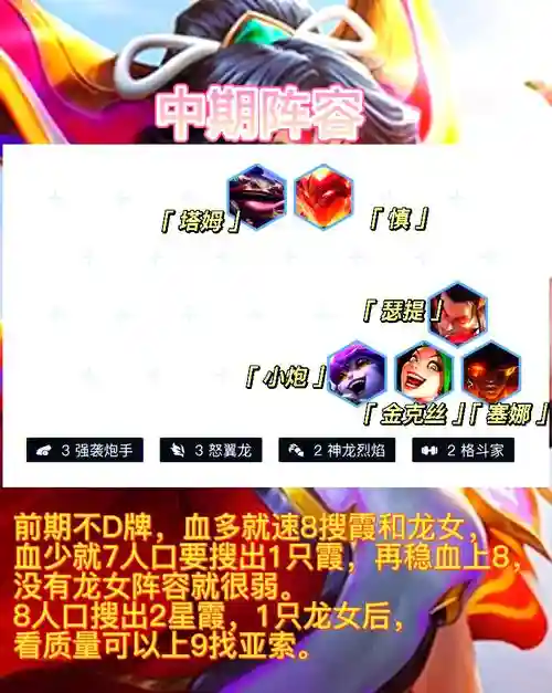 射手霞阵容_1插图