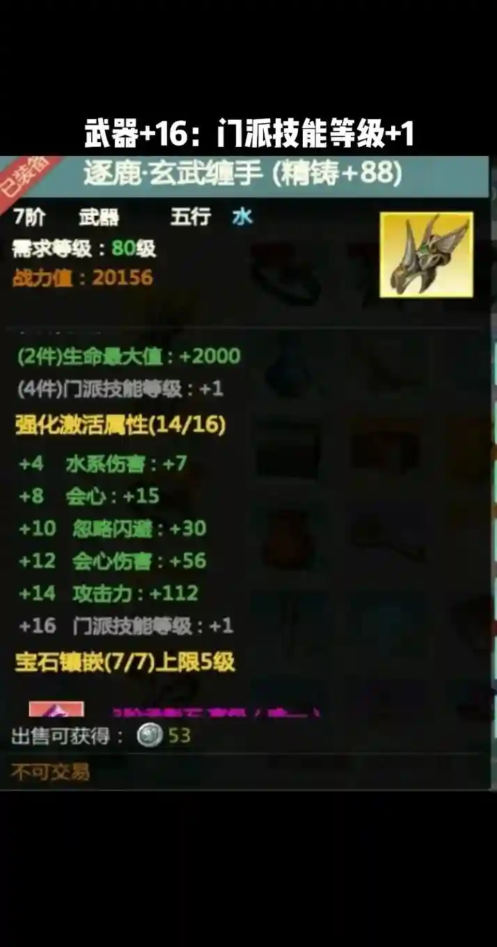 剑侠世界2装备属性破防插图