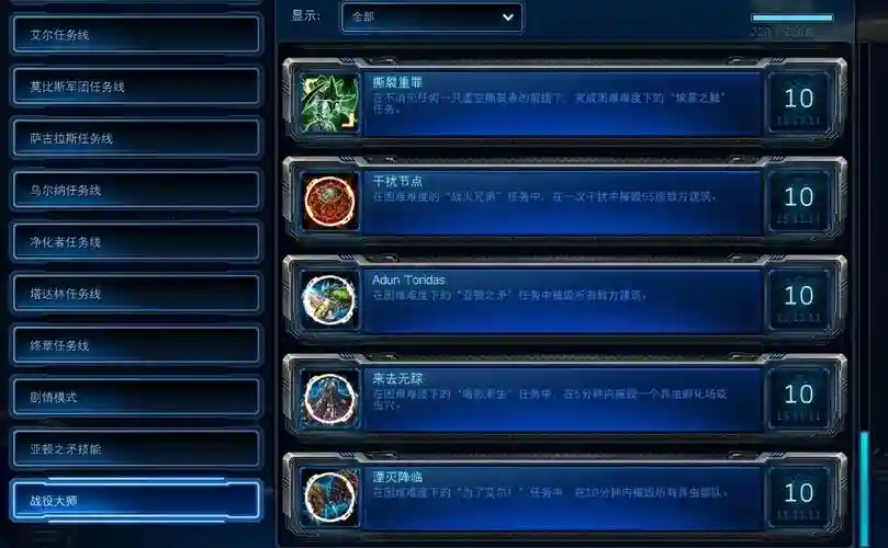 星际争霸2虚空之遗战役大师成就攻略_1插图