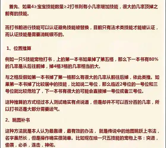 梦幻西游手游怎么打宝宝书插图1