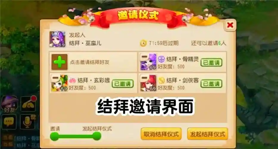 梦幻西游结义值怎么来插图
