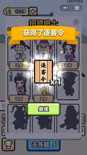 成语小秀才169攻略插图