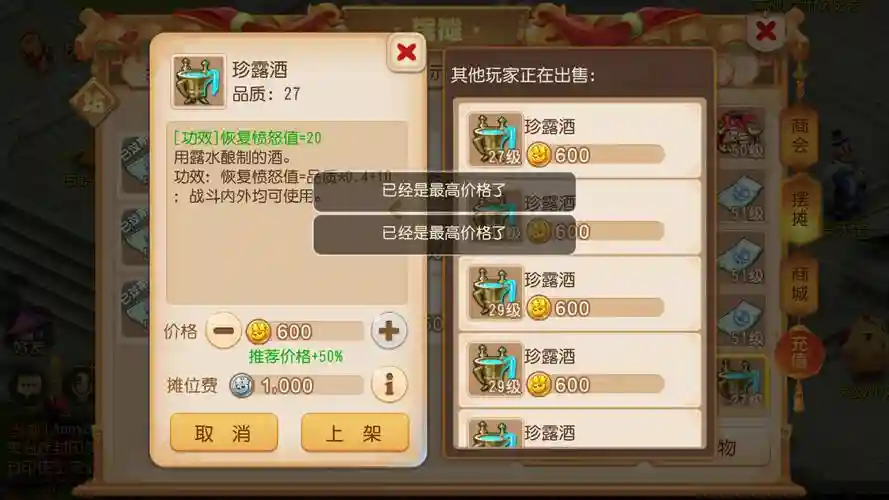 梦幻西游手游蛇胆酒最多卖多少