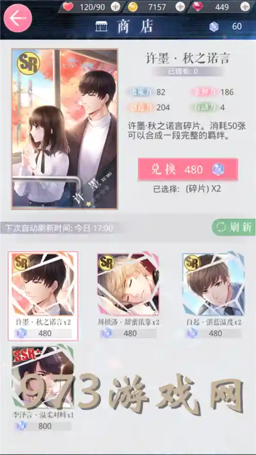 恋与制作人24h挑战攻略插图