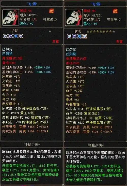 天龙八部防具装备有哪些插图