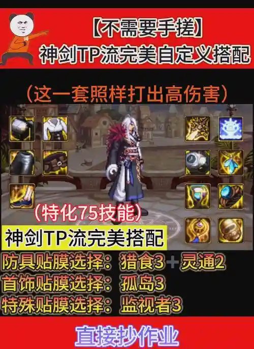 dnf86驭剑士巨剑流装备_1