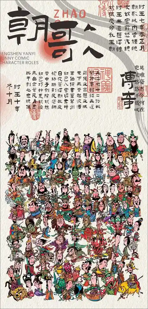 封神传奇阵容插图