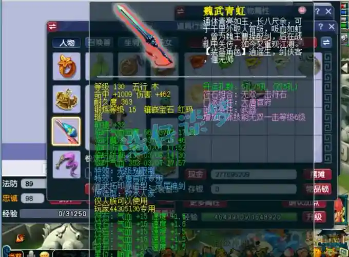 梦幻西游69级穿2级法宝