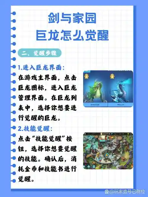 技能觉醒条件插图