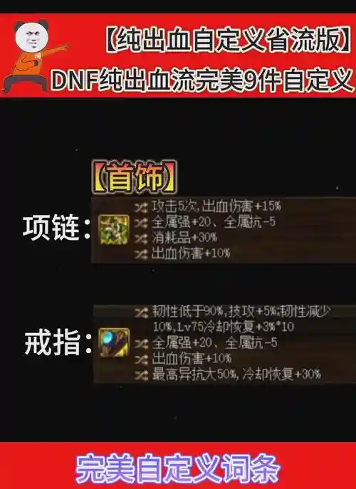 dnf加出血伤害的辅助装备