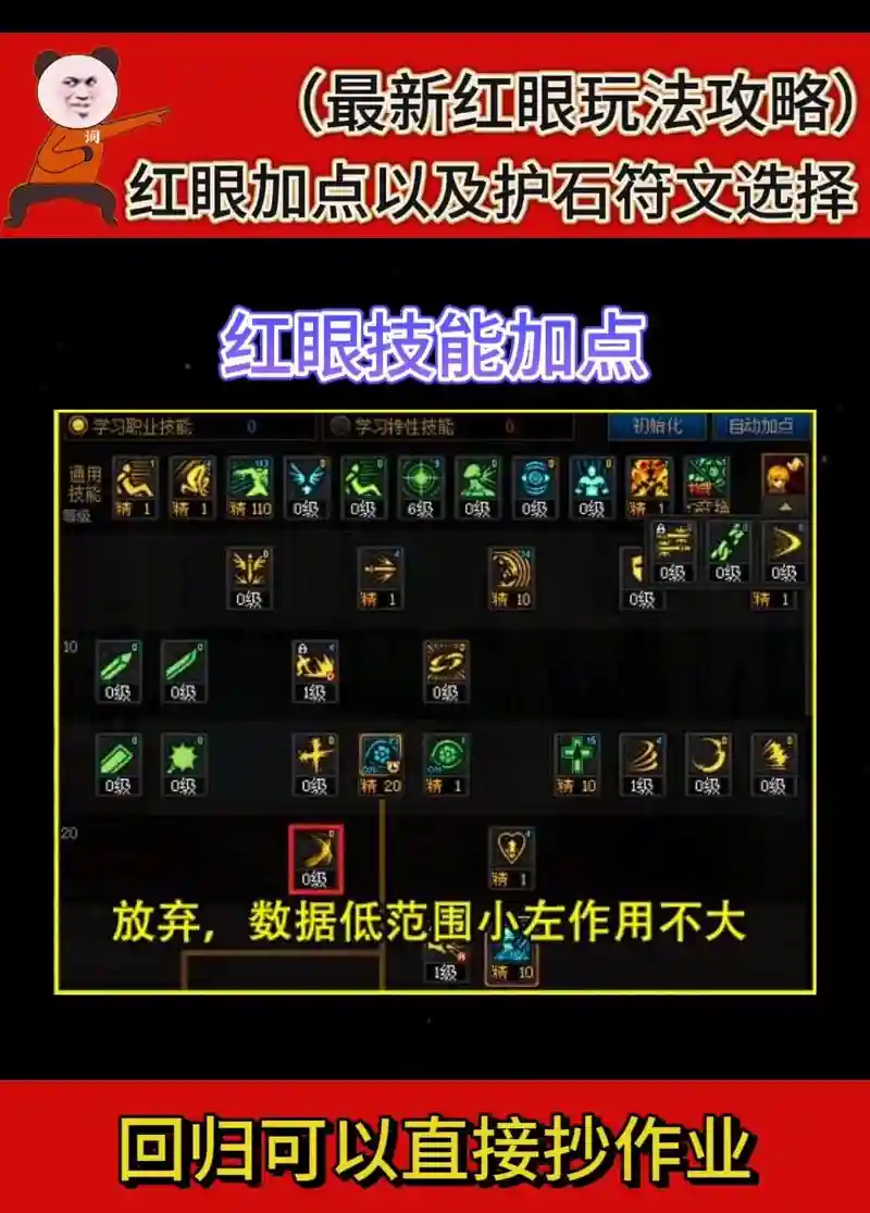 dnf红眼35前技能加点插图