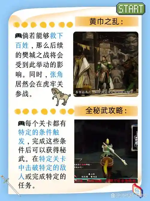 真三国无双7魏国if攻略插图1