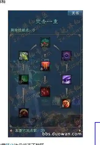 诛仙手游焚香技能分析焚香技能怎么加点_1