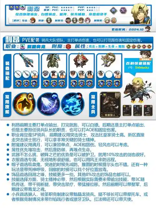 利昂超绝阵容插图