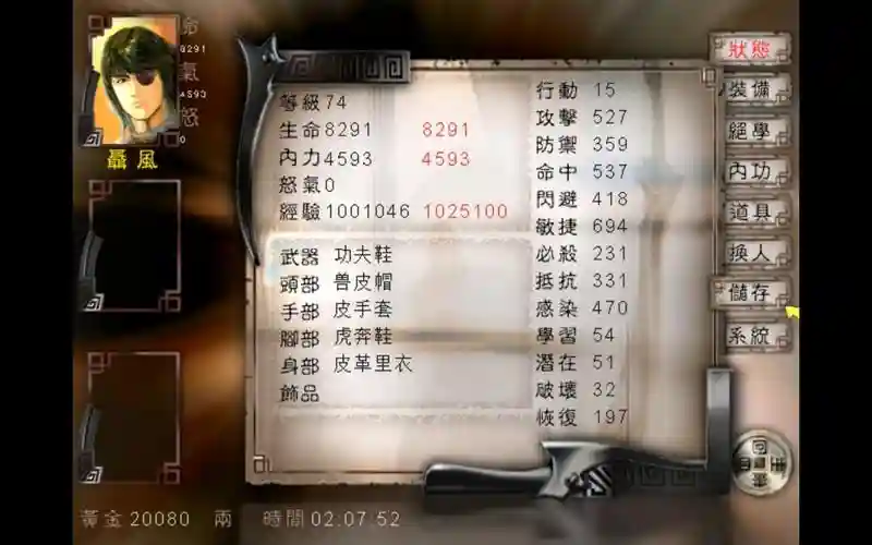 风云2之7武器