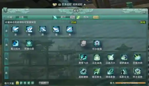 剑网3长歌技能排位插图