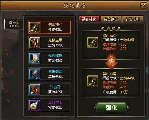 街机三国马场装备_1