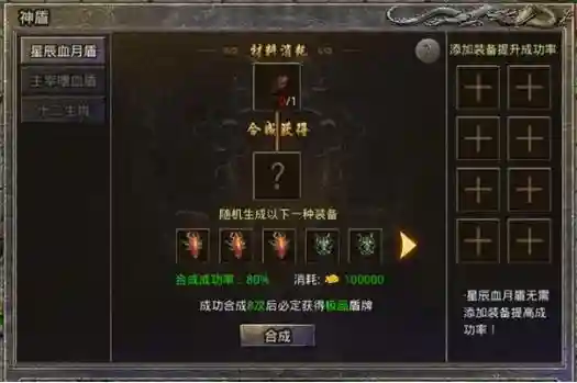 手游王者传奇装备怎么合成插图