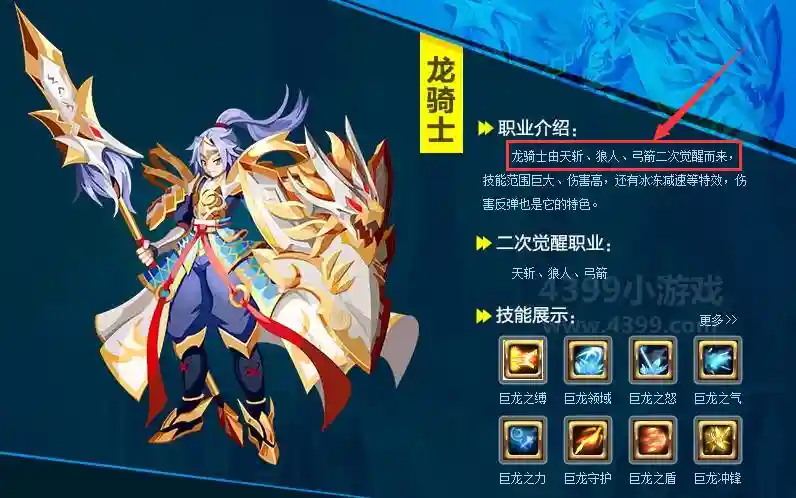 龙斗士弓箭手90级技能插图1