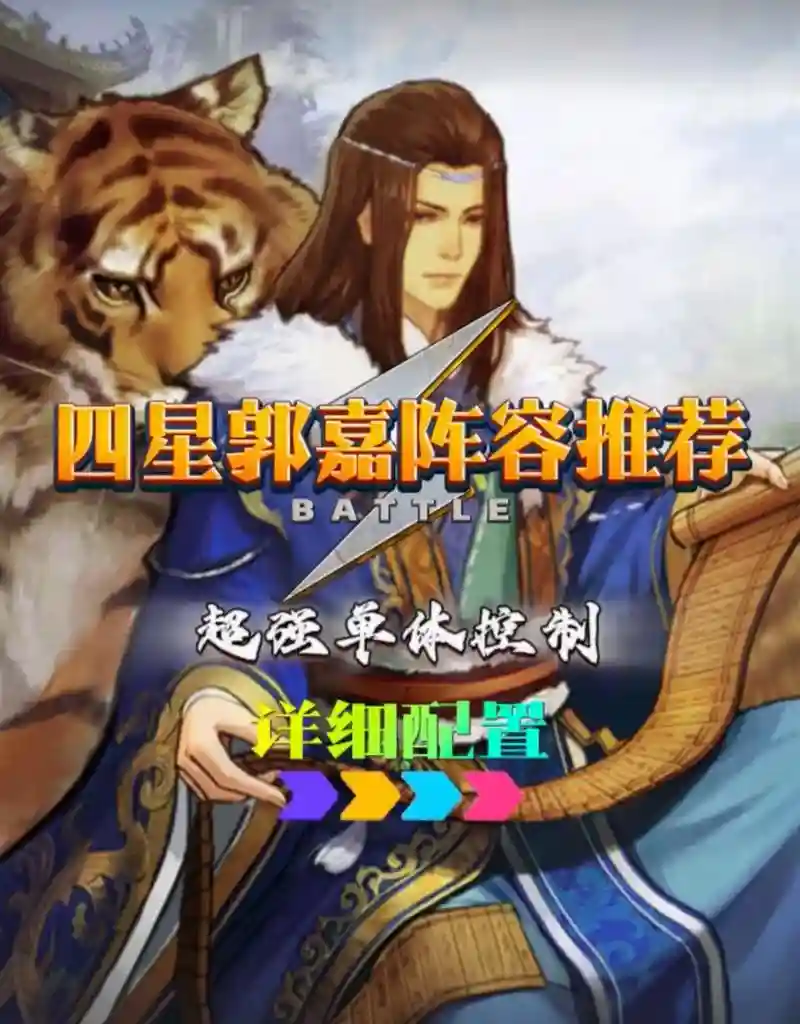 郭嘉马超阵容插图