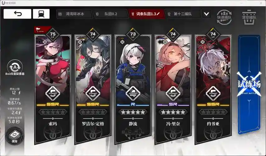 约塔阵容