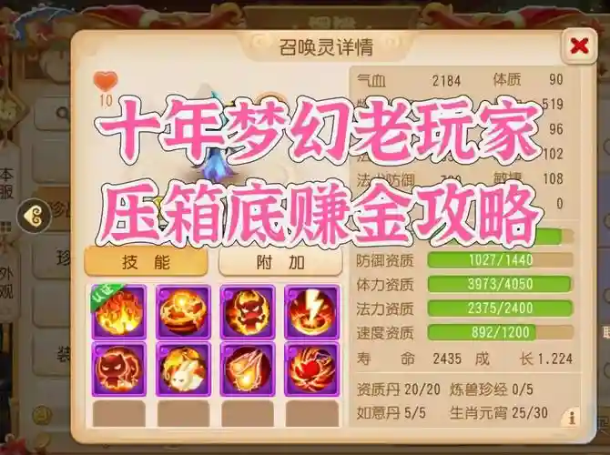 梦幻西游几开赚钱插图1