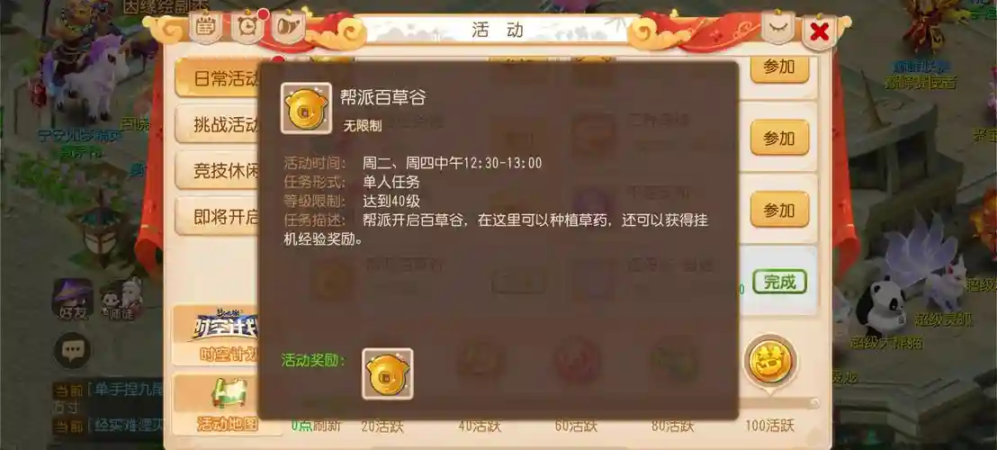 梦幻西游手游转帮派贡献插图