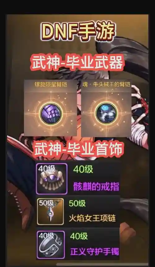 dnf女散打武器锻造_1插图1